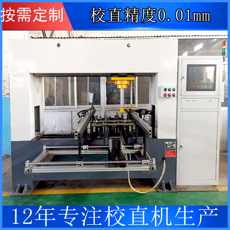 軸類自動校直機